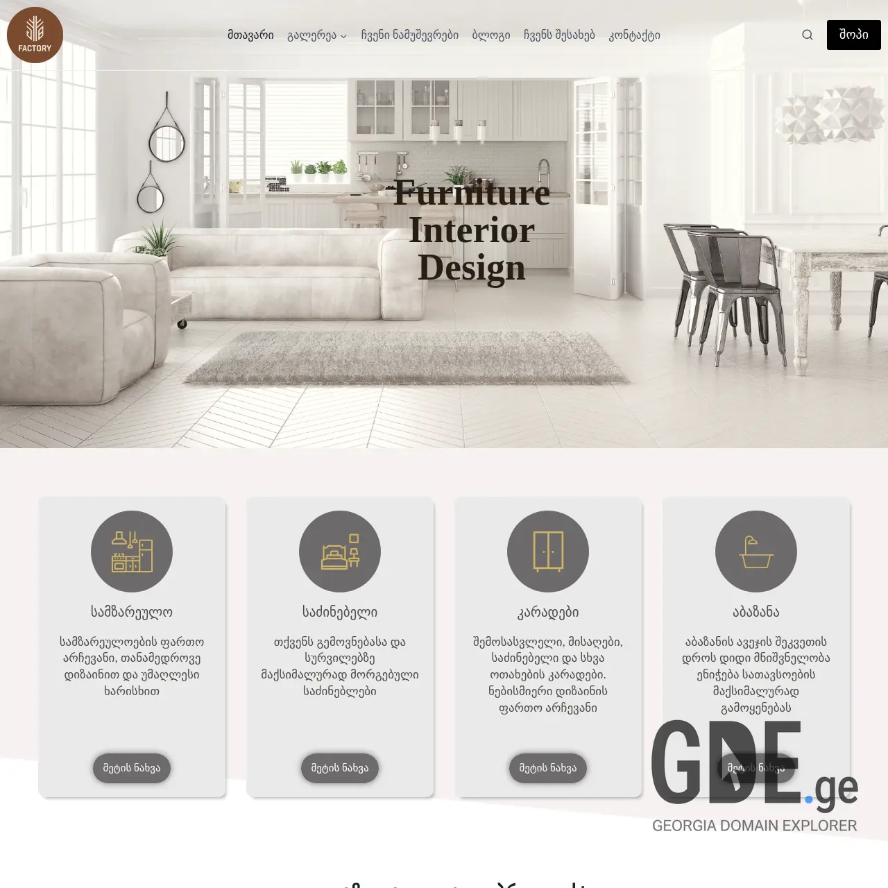 Screenshot of the site gbfactory.ge at 2025-12-09