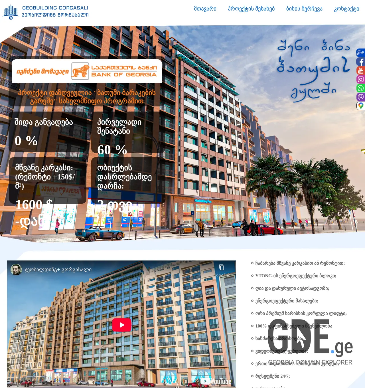 Screenshot of the site gbp.ge at 2025-11-30