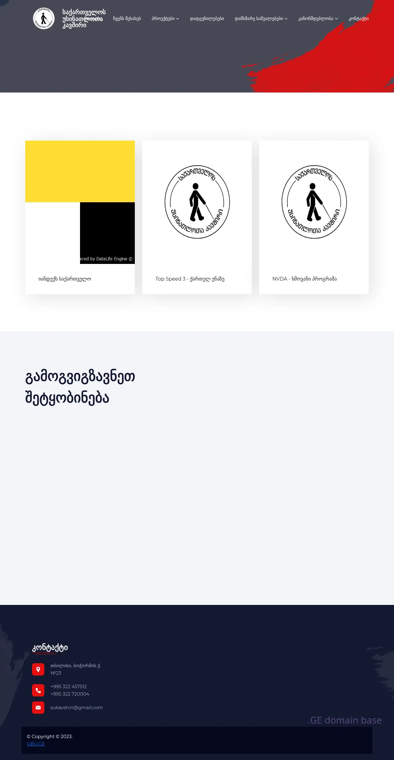 Screenshot of the site gbu.ge at 2025-09-05