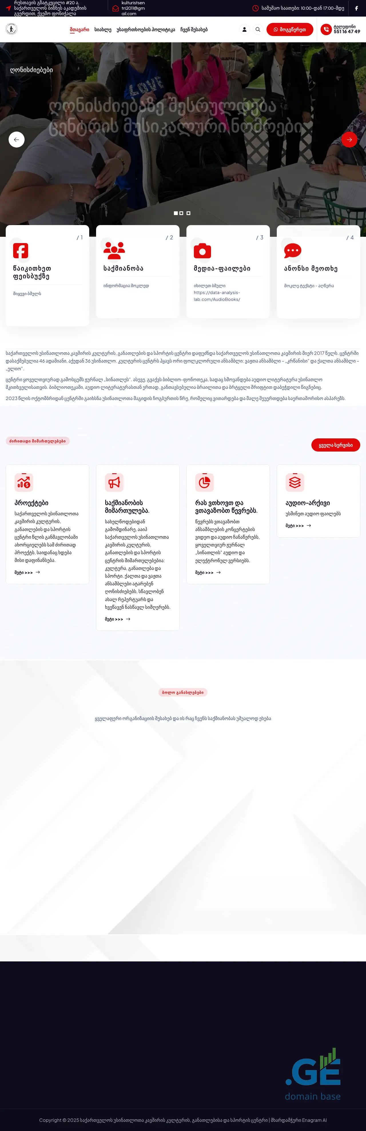Screenshot of the site gbucesc.ge at 2025-10-06