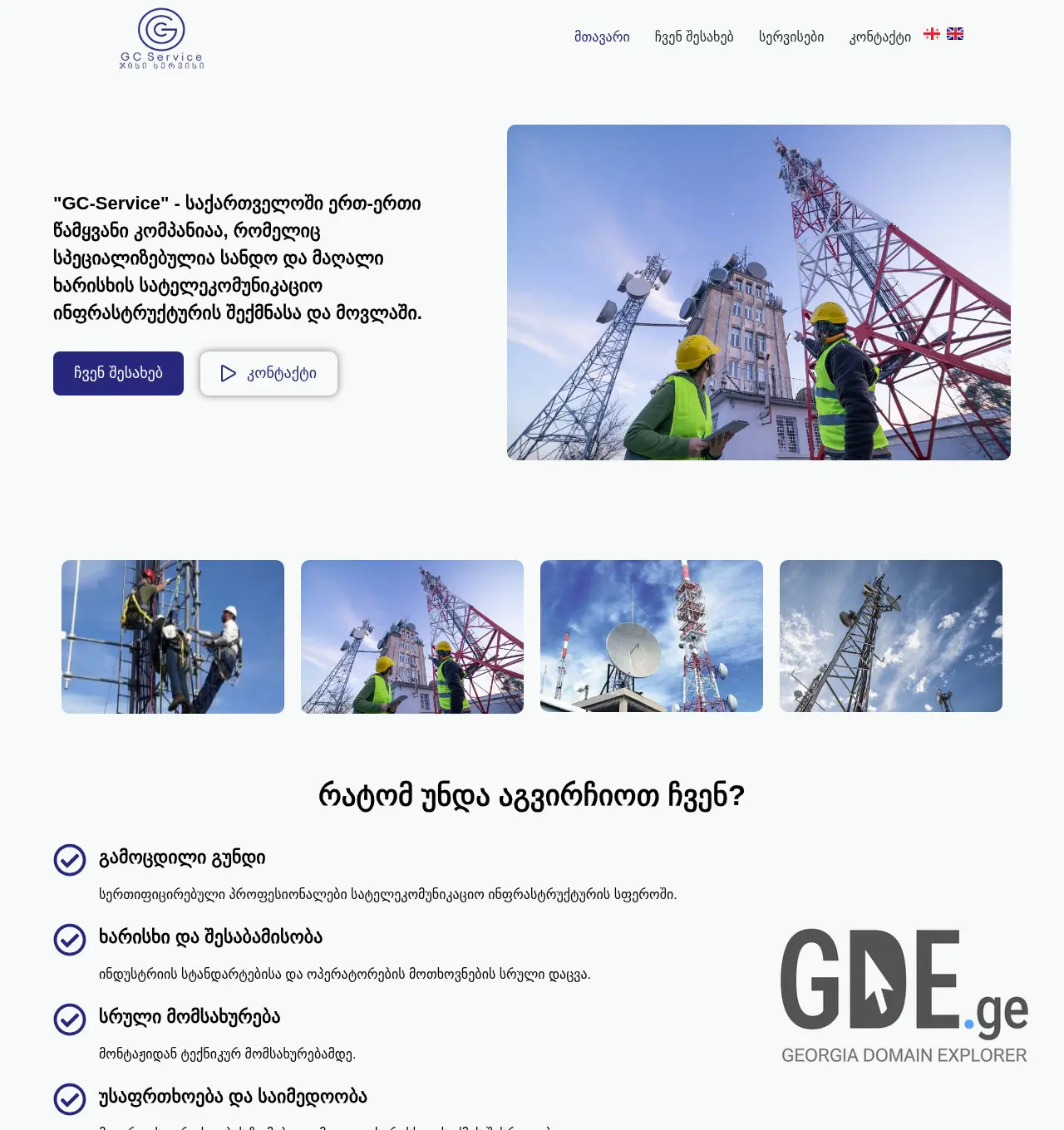 Screenshot of the site gc-service.ge at 2025-11-30