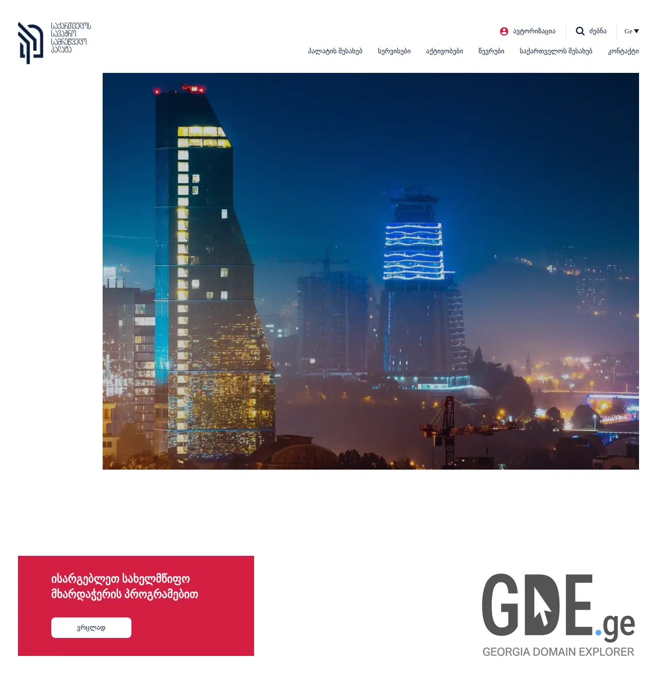 Screenshot of the site gcci.ge at 2025-11-29