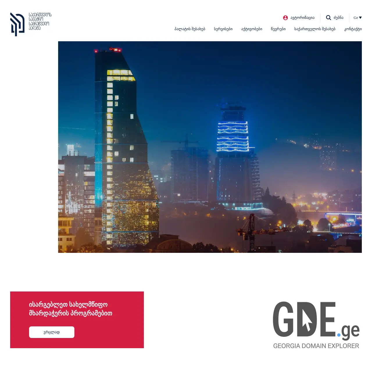 Screenshot of the site gccii.ge at 2025-12-10