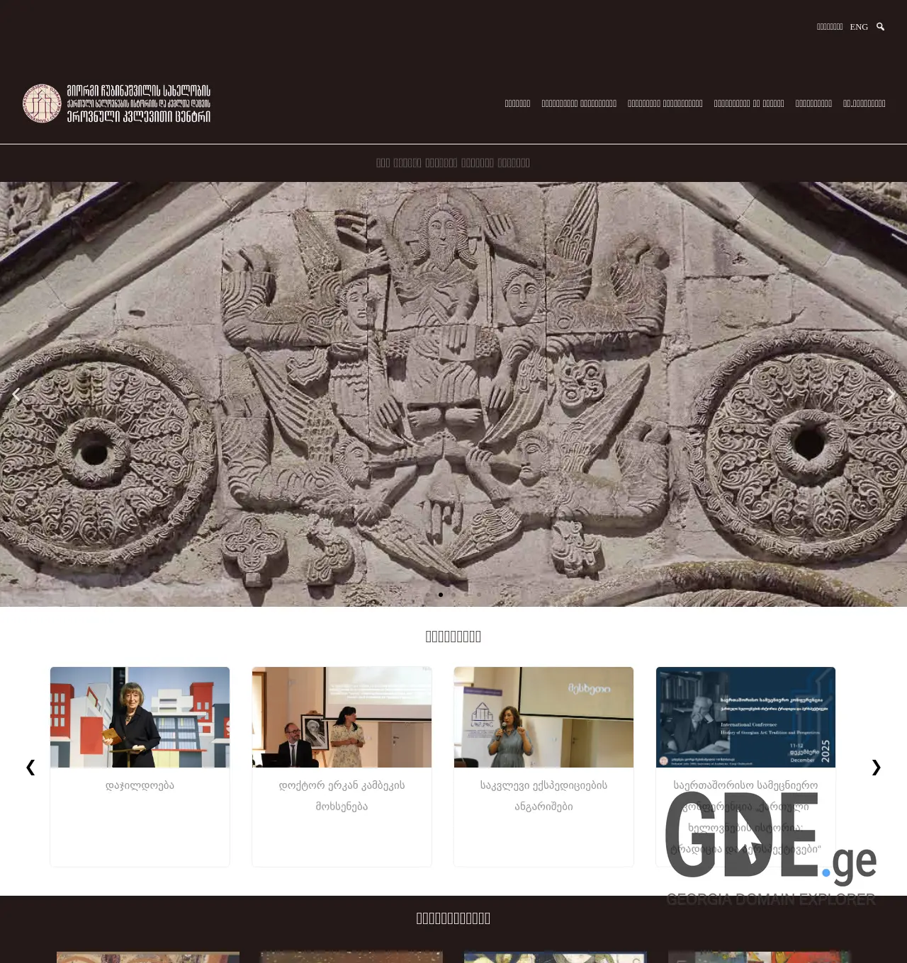 Screenshot of the site gch-centre.ge at 2025-12-02