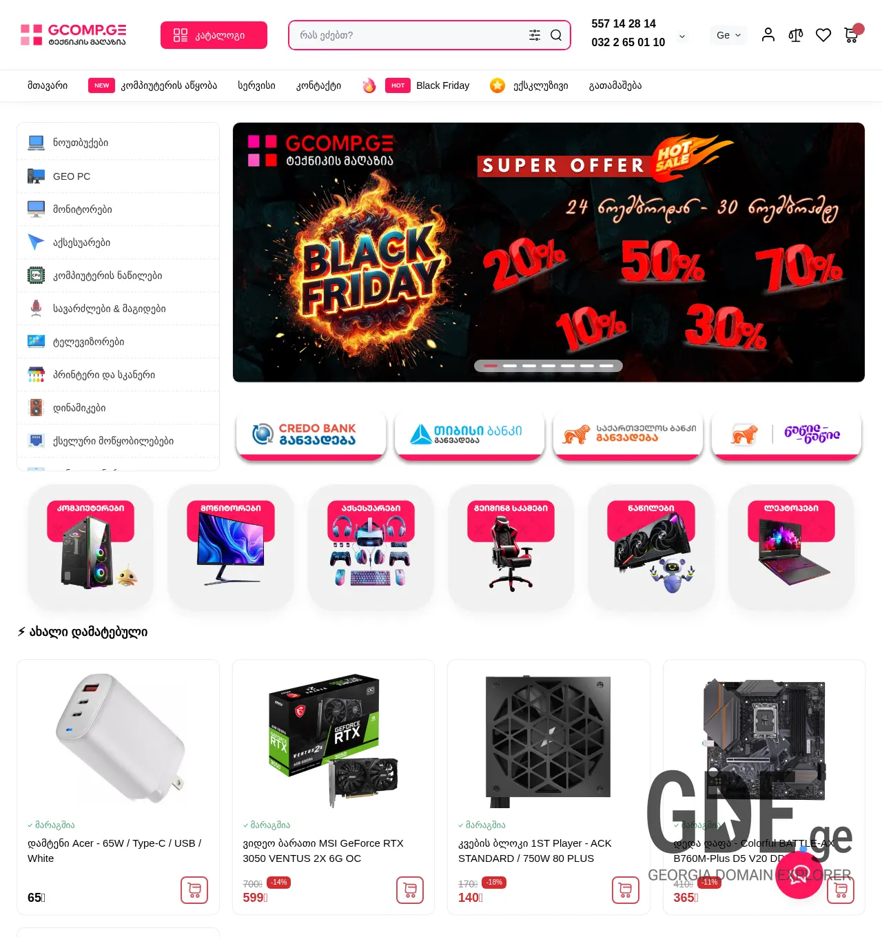 Screenshot of the site gcomp.ge at 2025-11-30