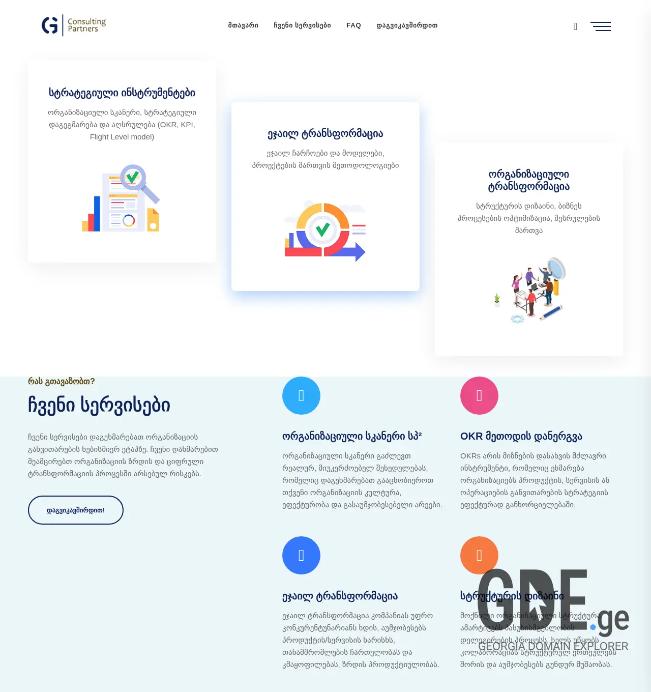 Screenshot of the site gcp.ge at 2025-11-30