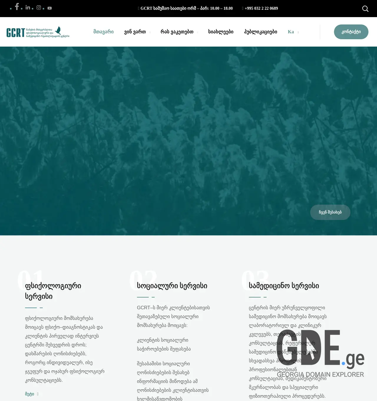 Screenshot of the site gcrt.ge at 2025-12-02