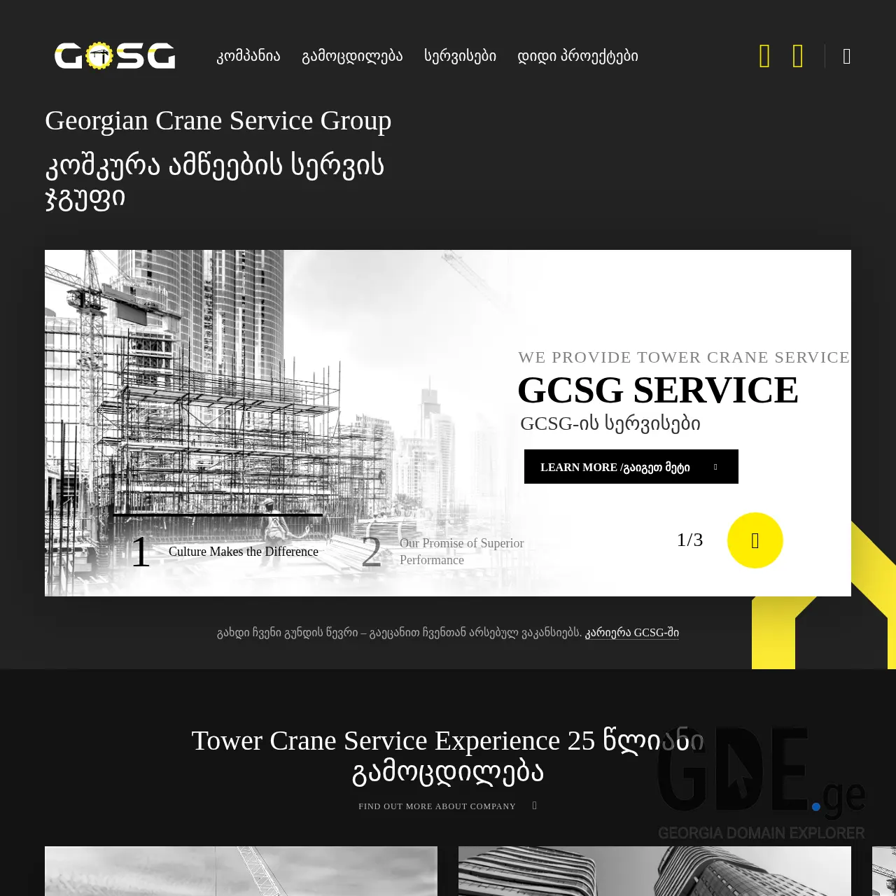 Screenshot of the site gcsgservice.ge at 2025-12-09