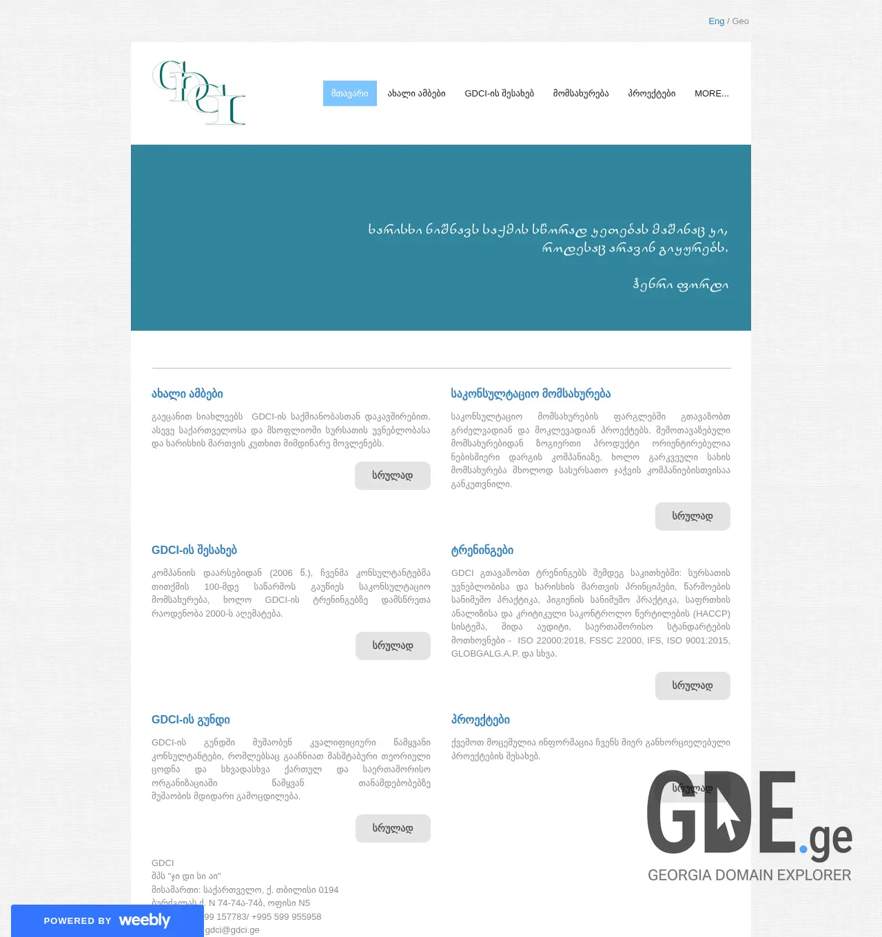 Screenshot of the site gdci.ge at 2025-12-02