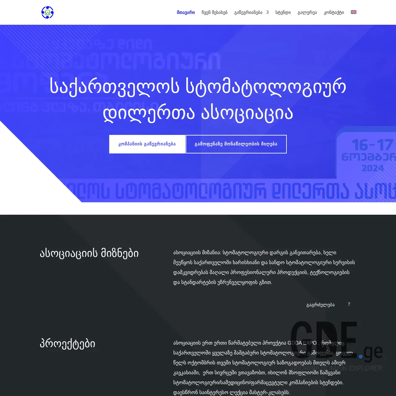 Screenshot of the site gdda.ge at 2025-12-10