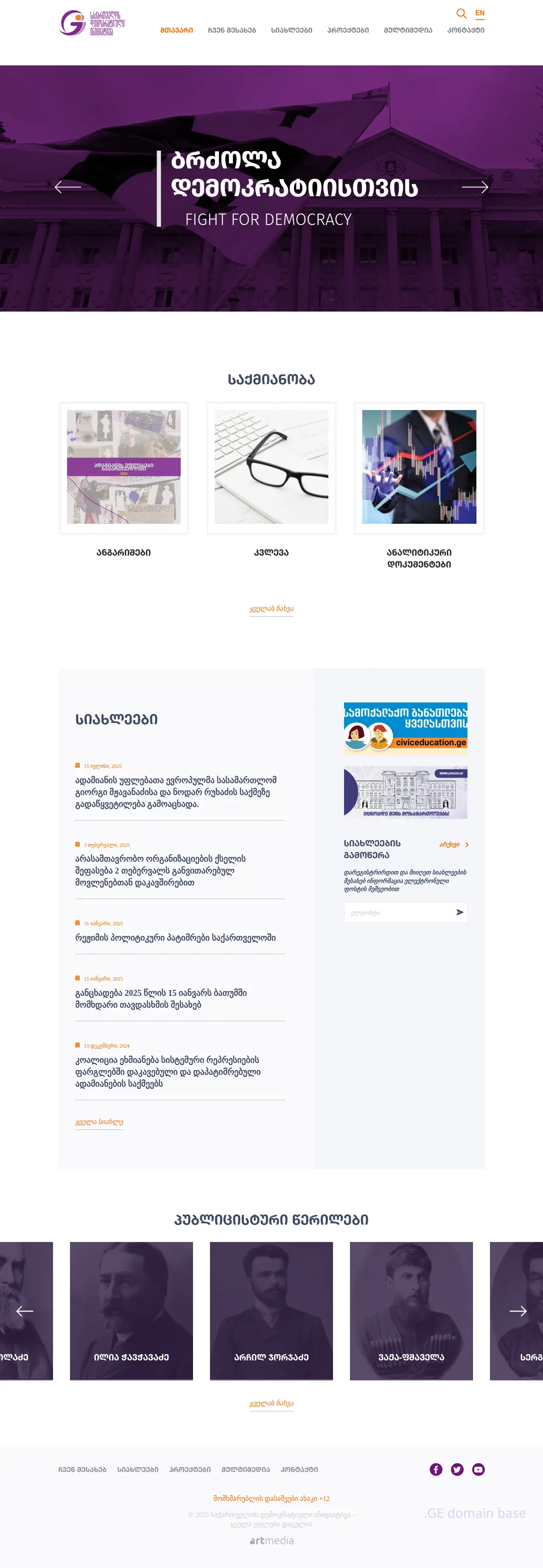 Screenshot of the site gdi.ge at 2025-09-05