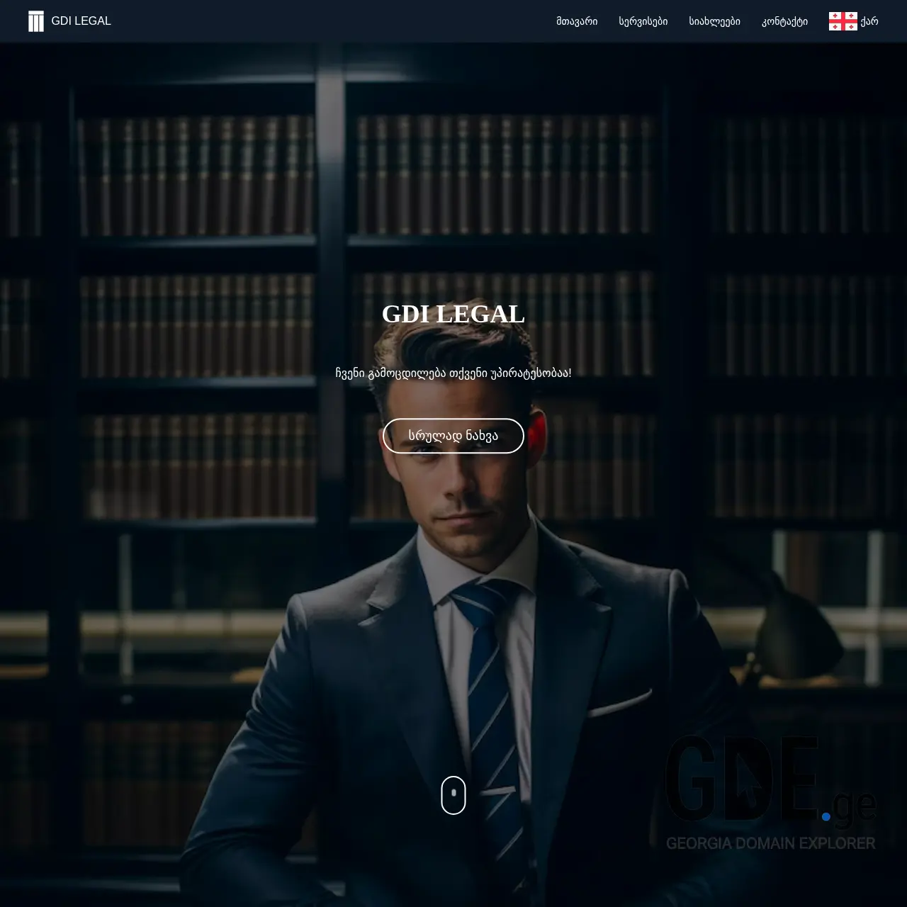 Screenshot of the site gdilegal.ge at 2025-12-10