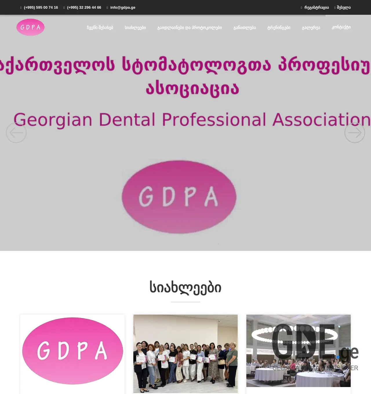 Screenshot of the site gdpa.ge at 2025-11-30