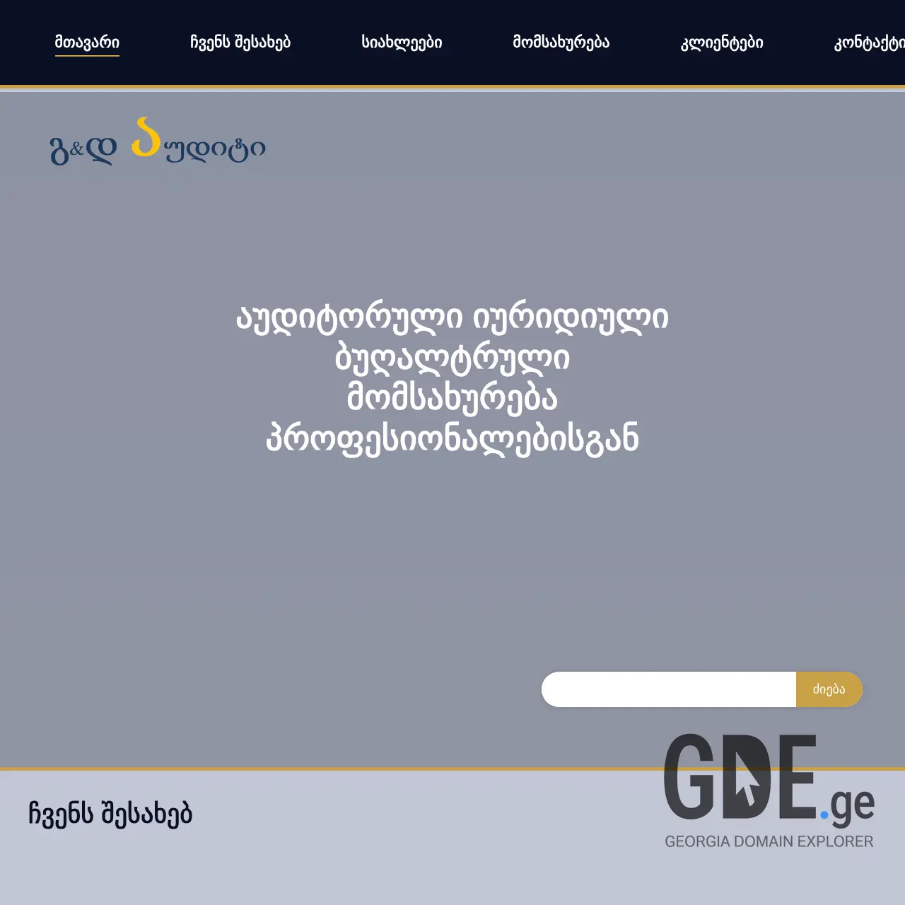 Screenshot of the site gdpartners.ge at 2026-01-13