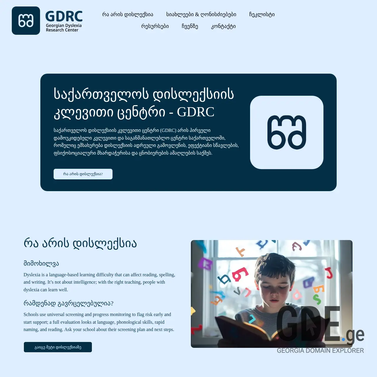 Screenshot of the site gdrc.ge at 2025-12-14