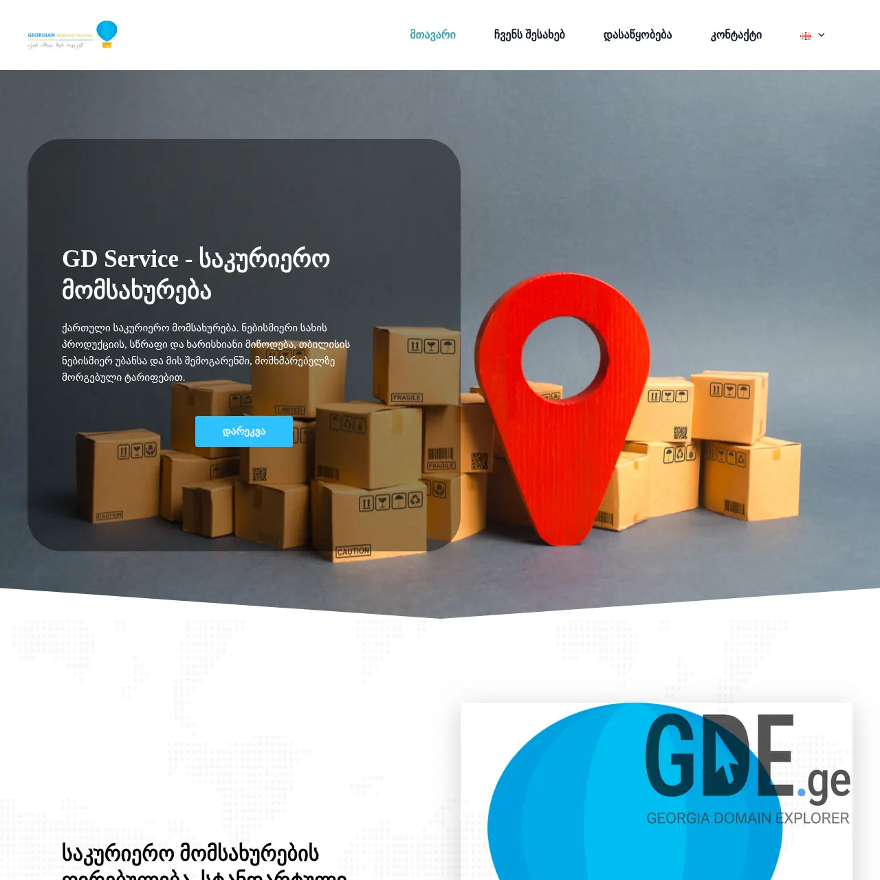 Screenshot of the site gdservice.ge at 2025-12-10
