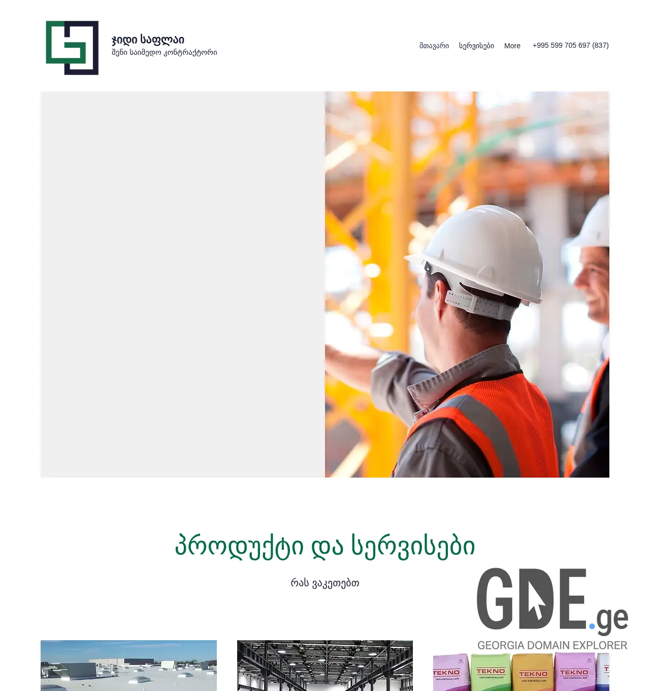 Screenshot of the site gdsupply.ge at 2025-11-30