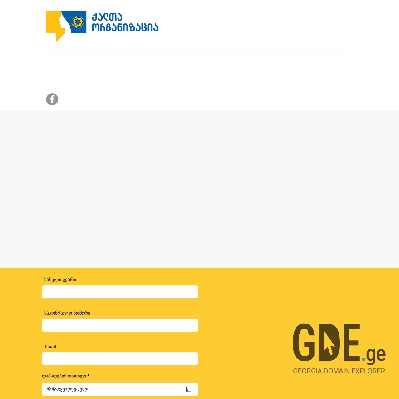 Screenshot of the site gdwomen.ge at 2025-12-10
