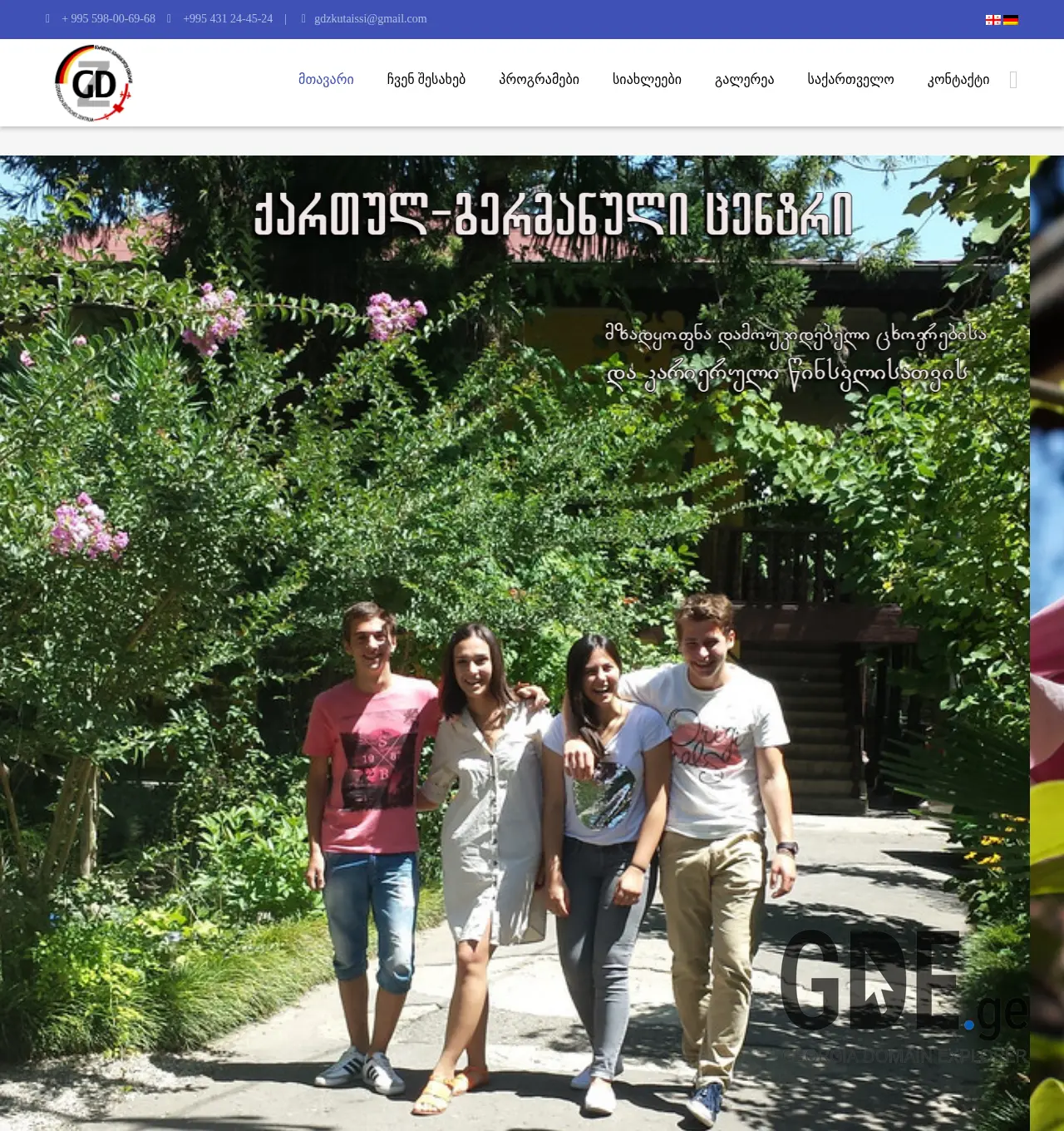 Screenshot of the site gdz.ge at 2025-11-29