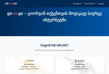 Скриншот ge-or.ge