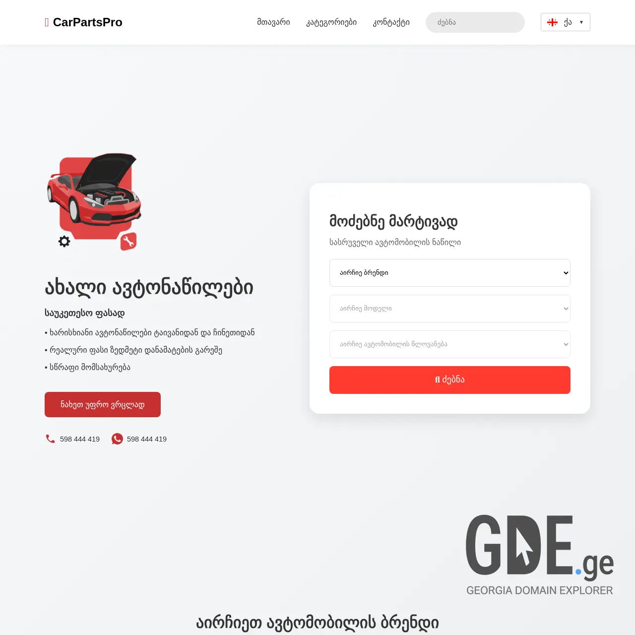 Screenshot of the site geauto.ge at 2026-01-31