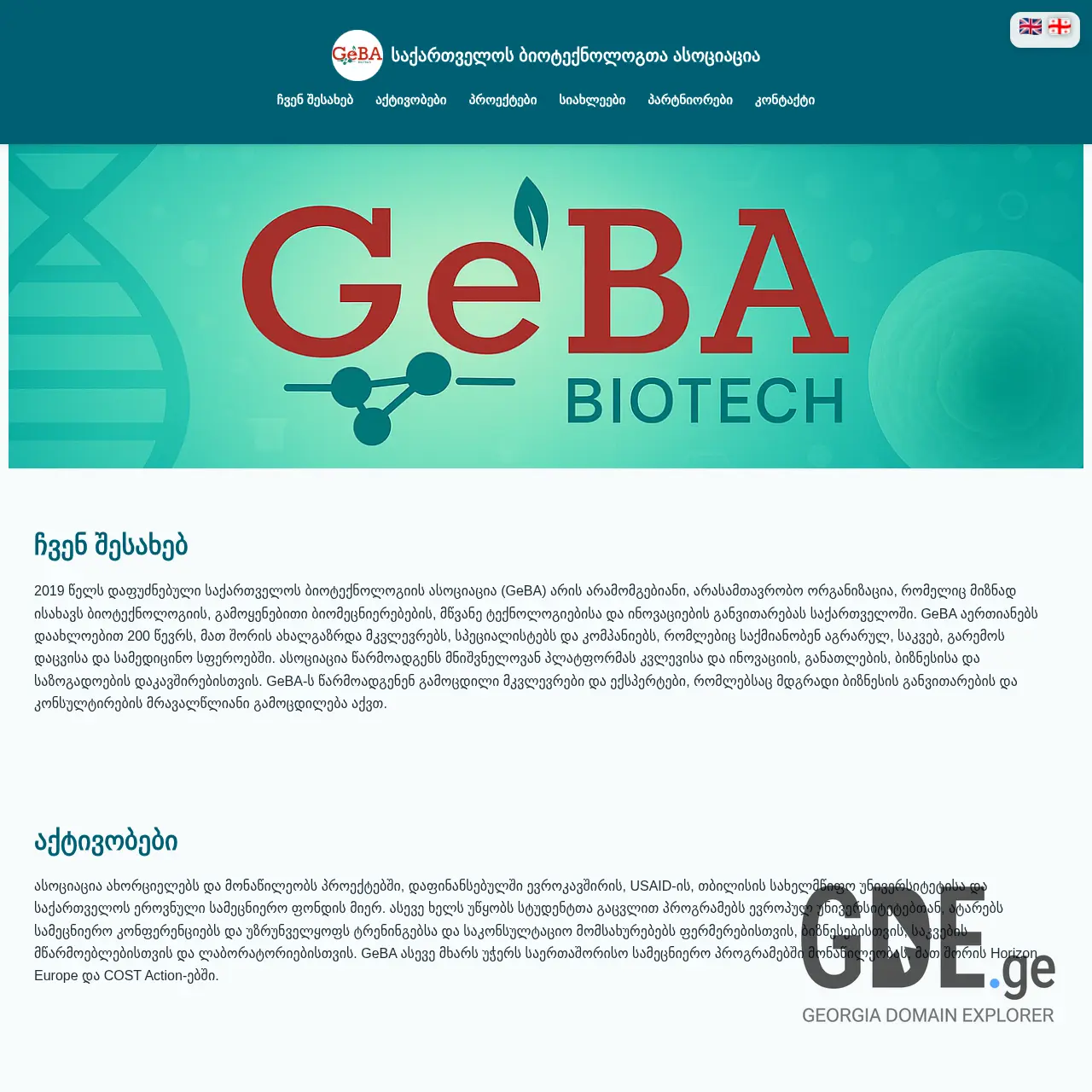 Screenshot of the site geba.ge at 2025-12-13