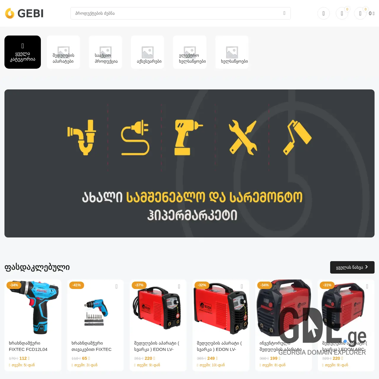 Screenshot of the site gebi.ge at 2025-12-14