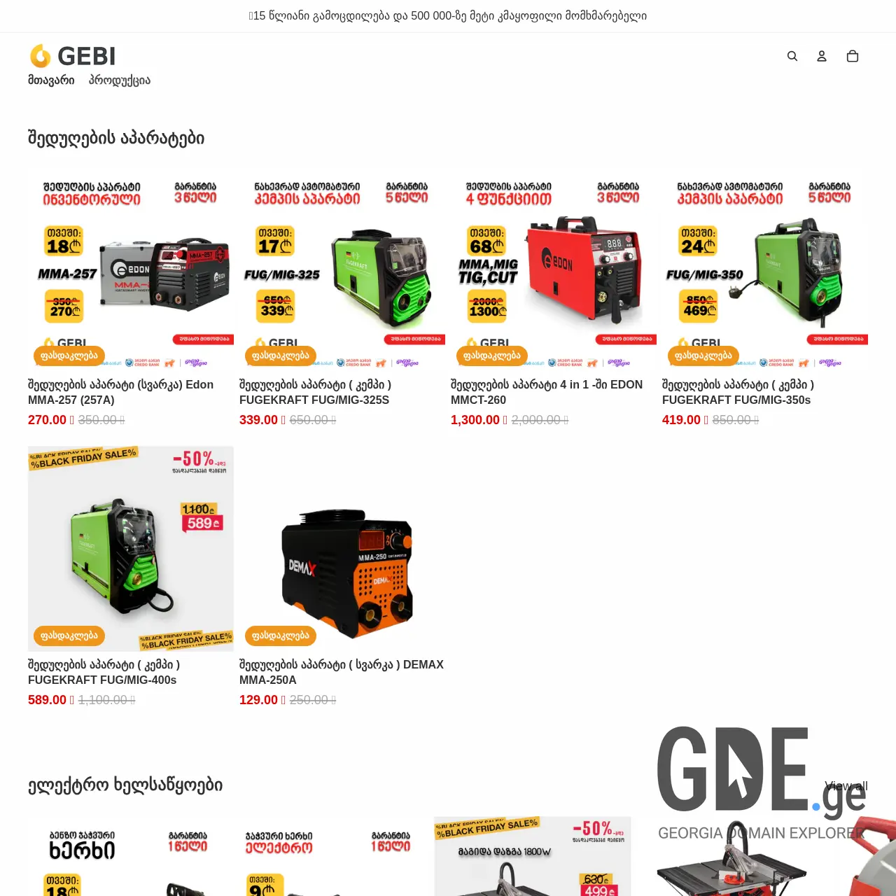 Screenshot of the site gebishop.ge at 2025-12-15