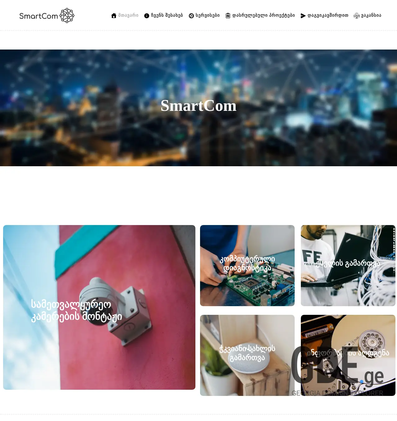 Screenshot of the site gecom.ge at 2025-12-02