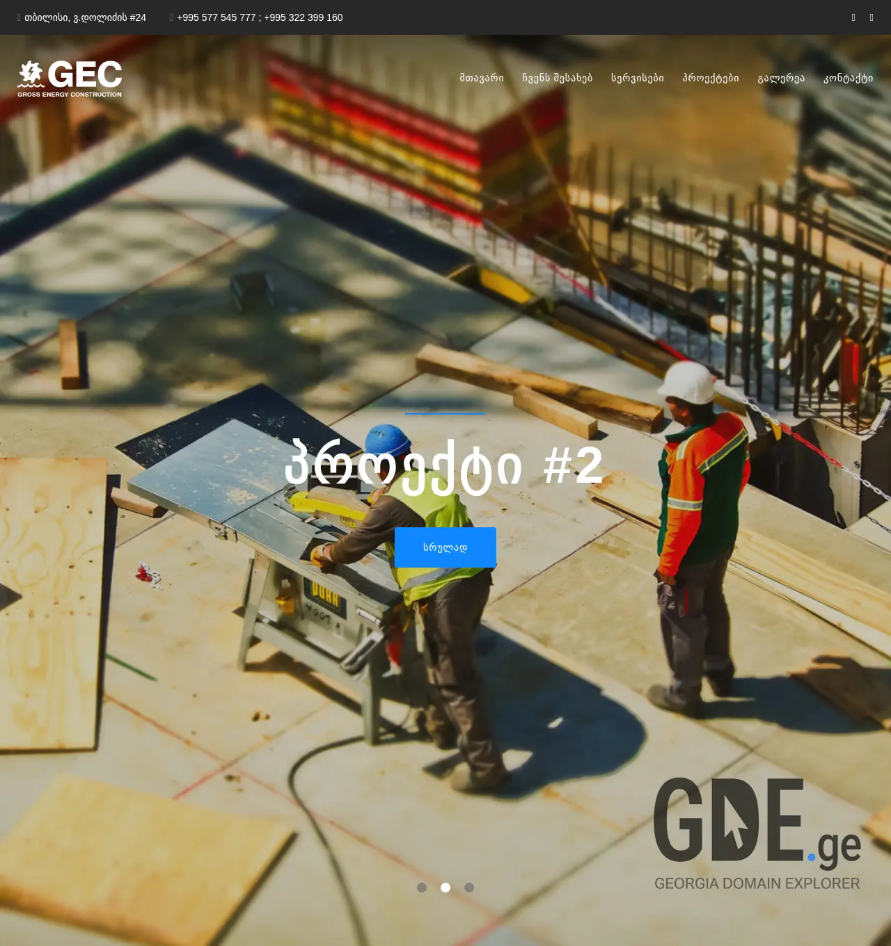 Screenshot of the site geconstruction.ge at 2025-11-30