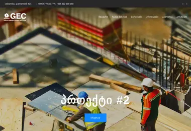 geconstruction.ge-ის ეკრანის სურათი