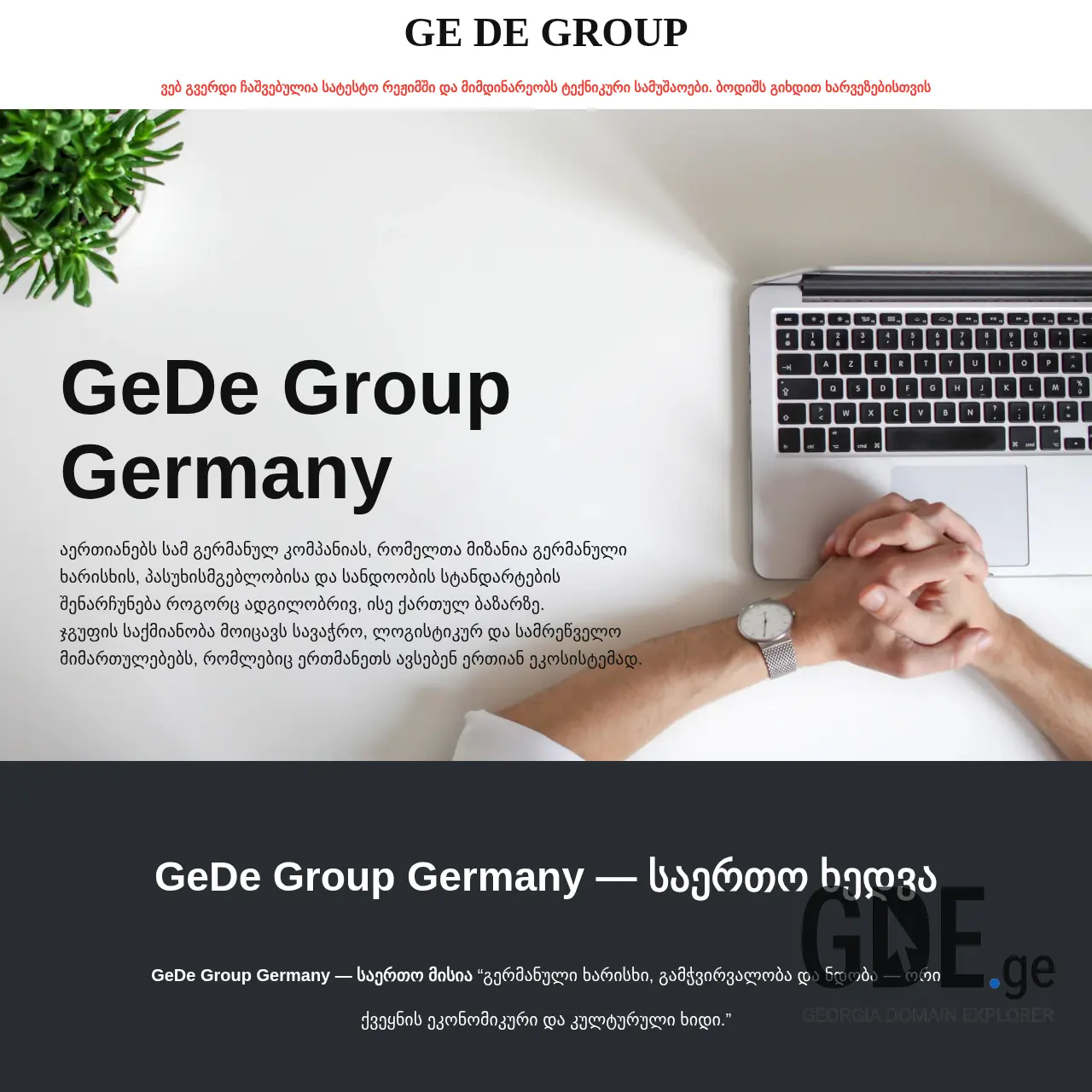 Screenshot of the site gedegroup.ge at 2025-12-15