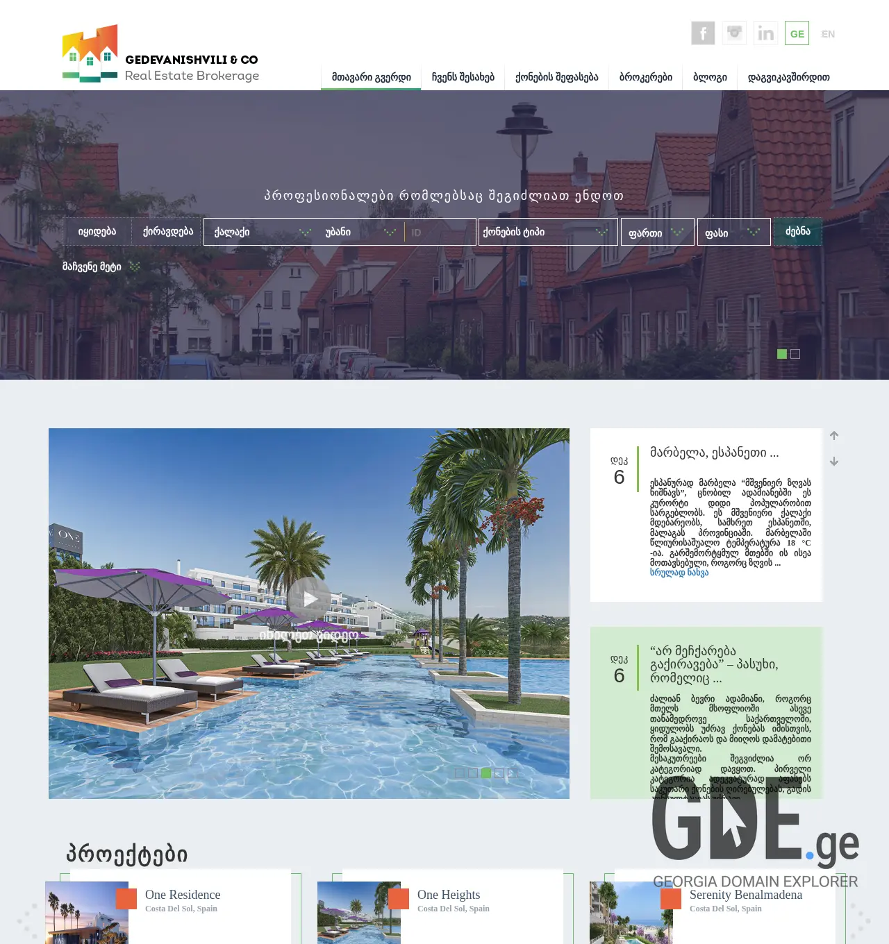 Screenshot of the site gedevanishvili.ge at 2025-11-29