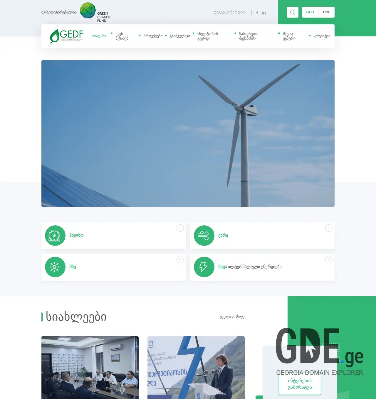 Screenshot of the site gedf.ge at 2025-11-30