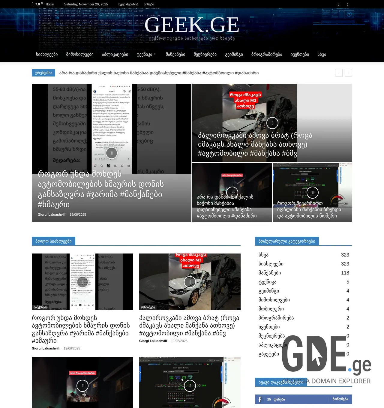 Screenshot of the site geek.ge at 2025-11-29