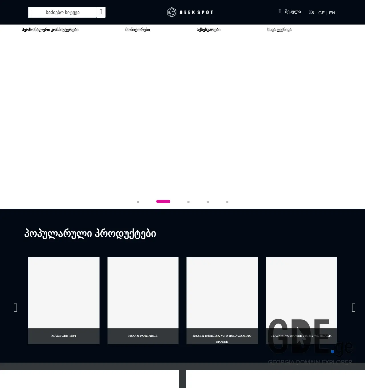 Screenshot of the site geekspot.ge at 2025-11-30