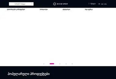 Скриншот geekspot.ge