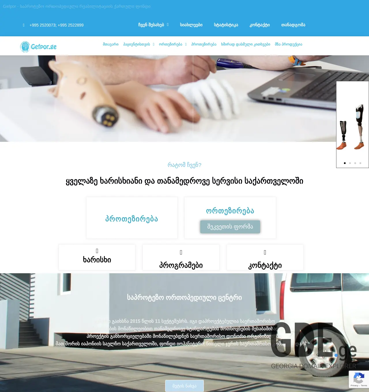 Screenshot of the site gefpor.ge at 2025-11-29