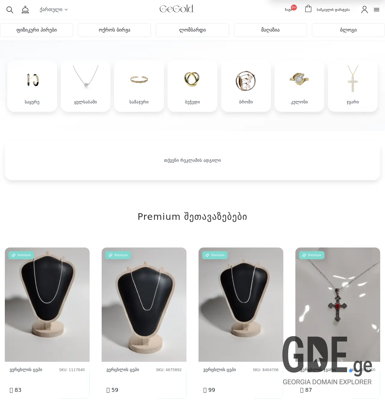 Screenshot of the site gegold.ge at 2025-11-30