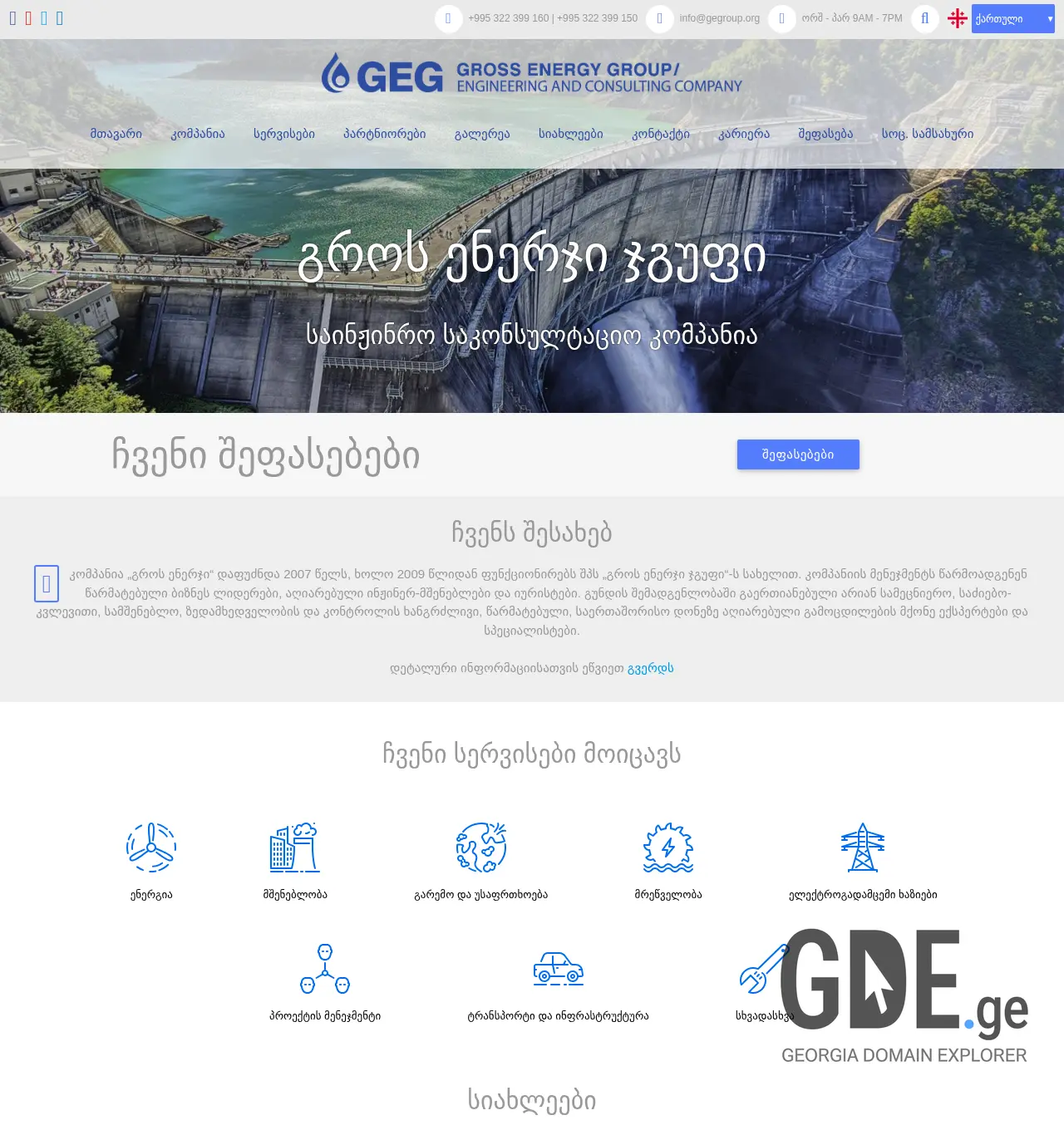 Screenshot of the site gegroup.ge at 2025-11-30