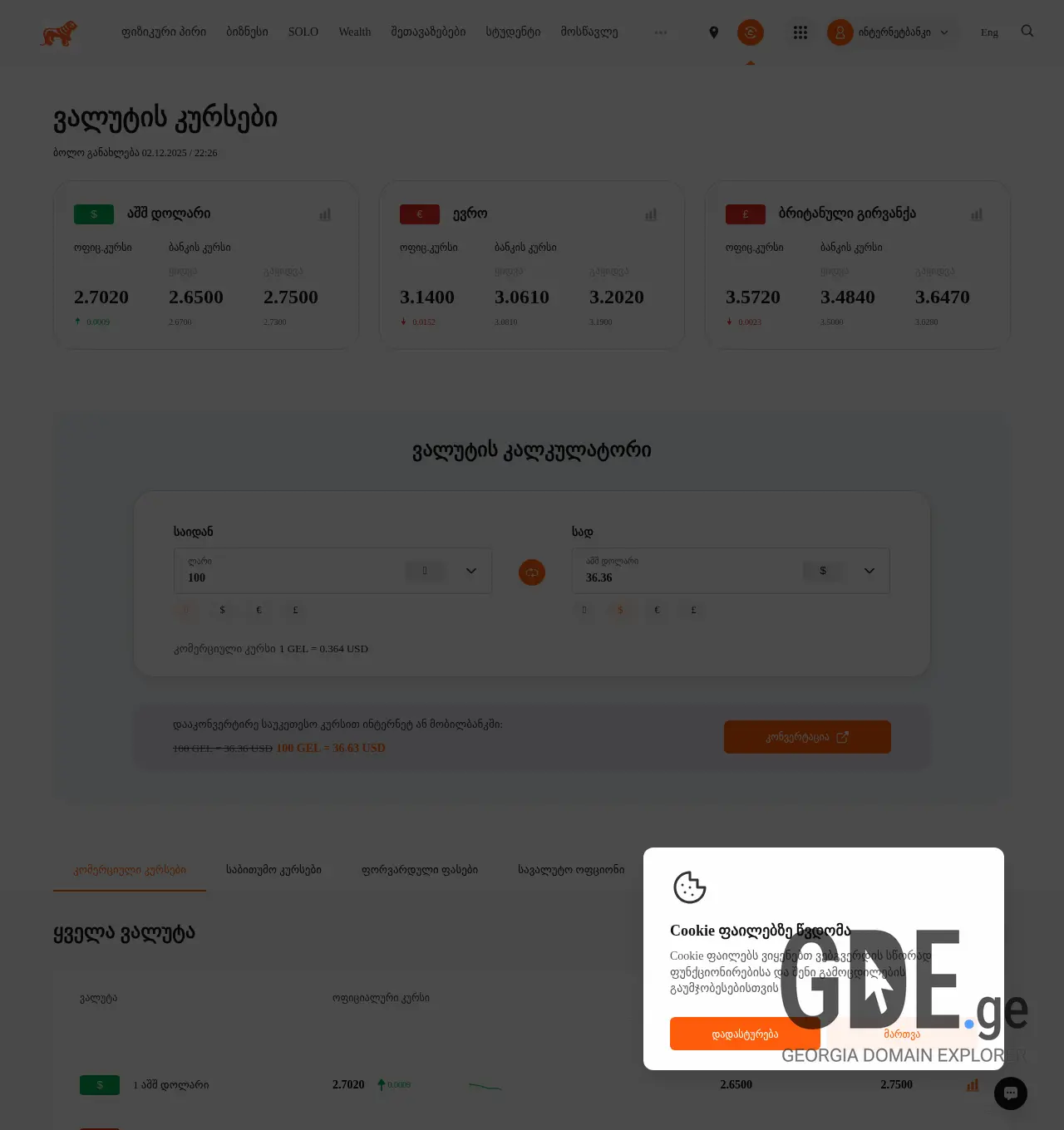 Screenshot of the site gel.ge at 2025-12-02