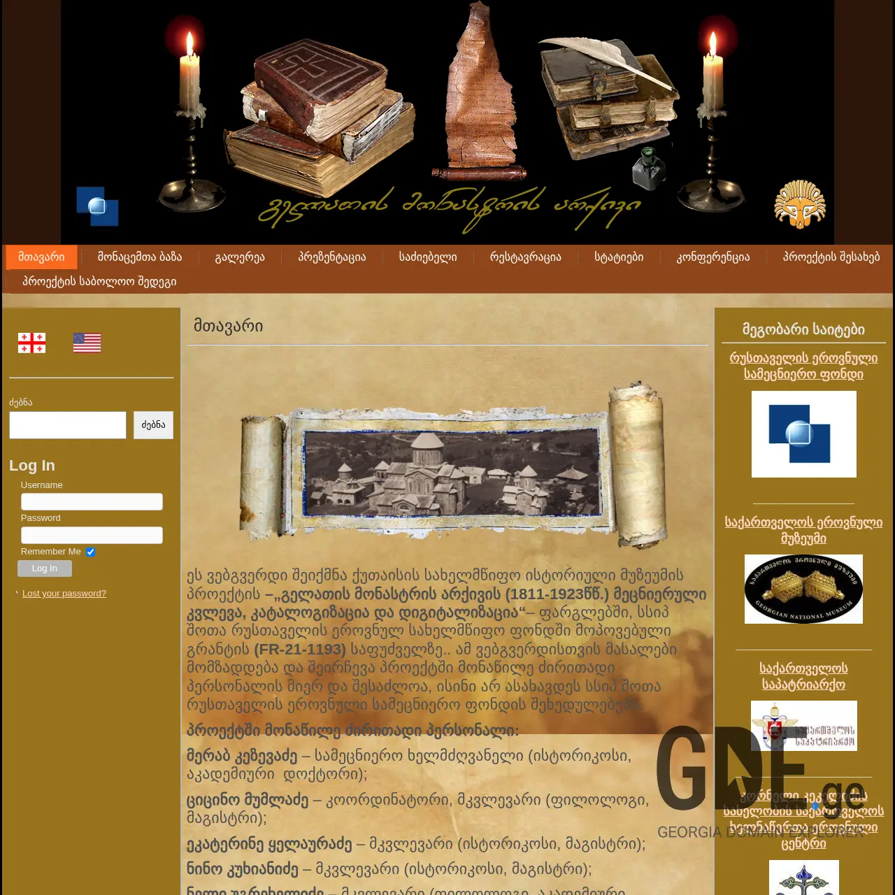 Screenshot of the site gelati-archive.ge at 2025-12-10