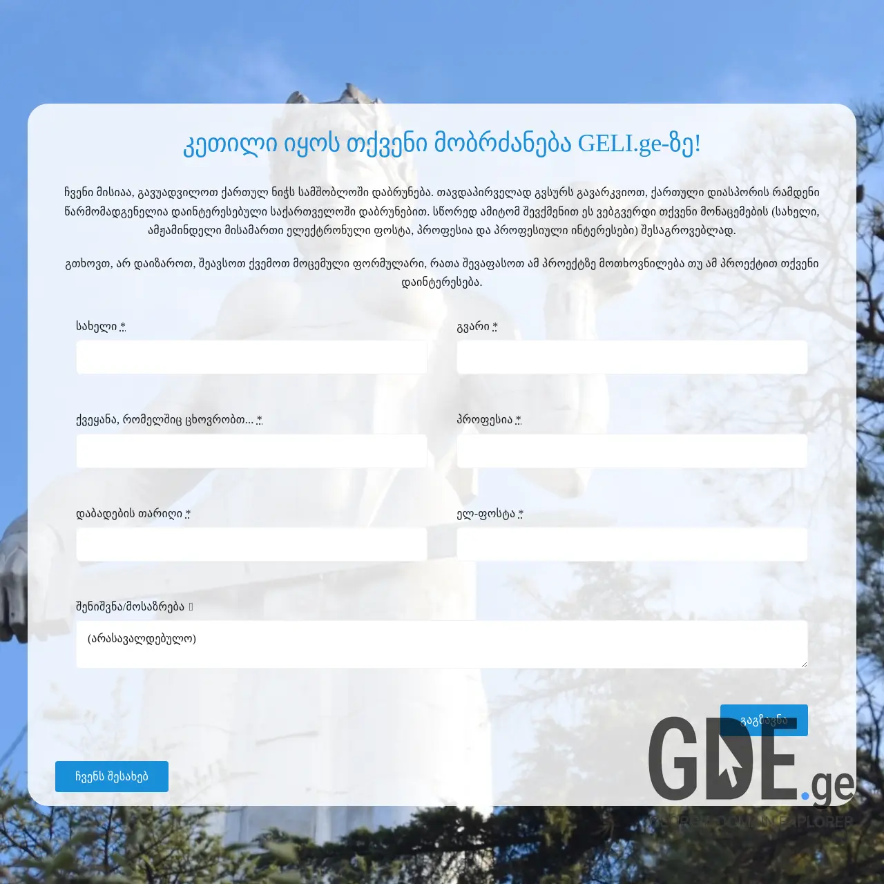 Screenshot of the site geli.ge at 2025-12-10