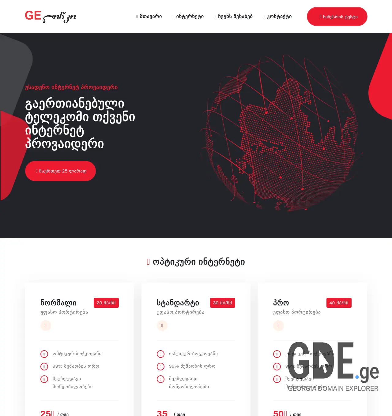 Screenshot of the site gelink.ge at 2025-11-30