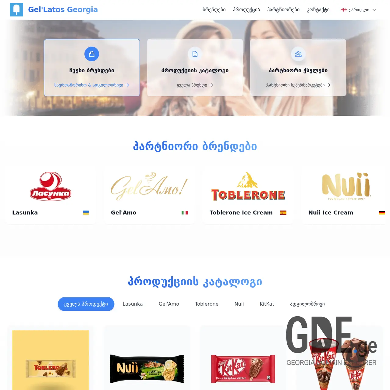 Screenshot of the site gellatos.ge at 2025-12-10