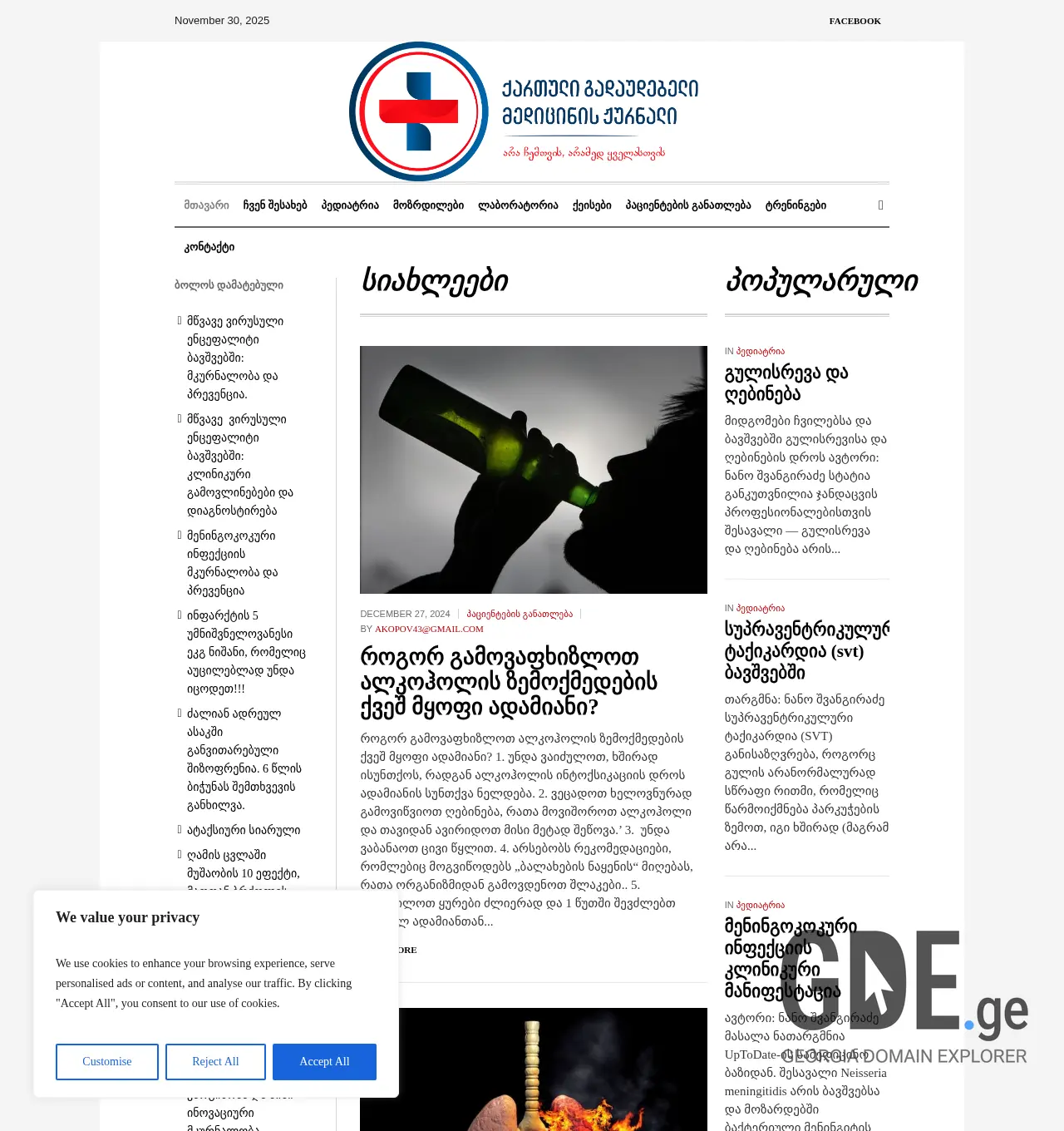 Screenshot of the site gem.ge at 2025-11-30