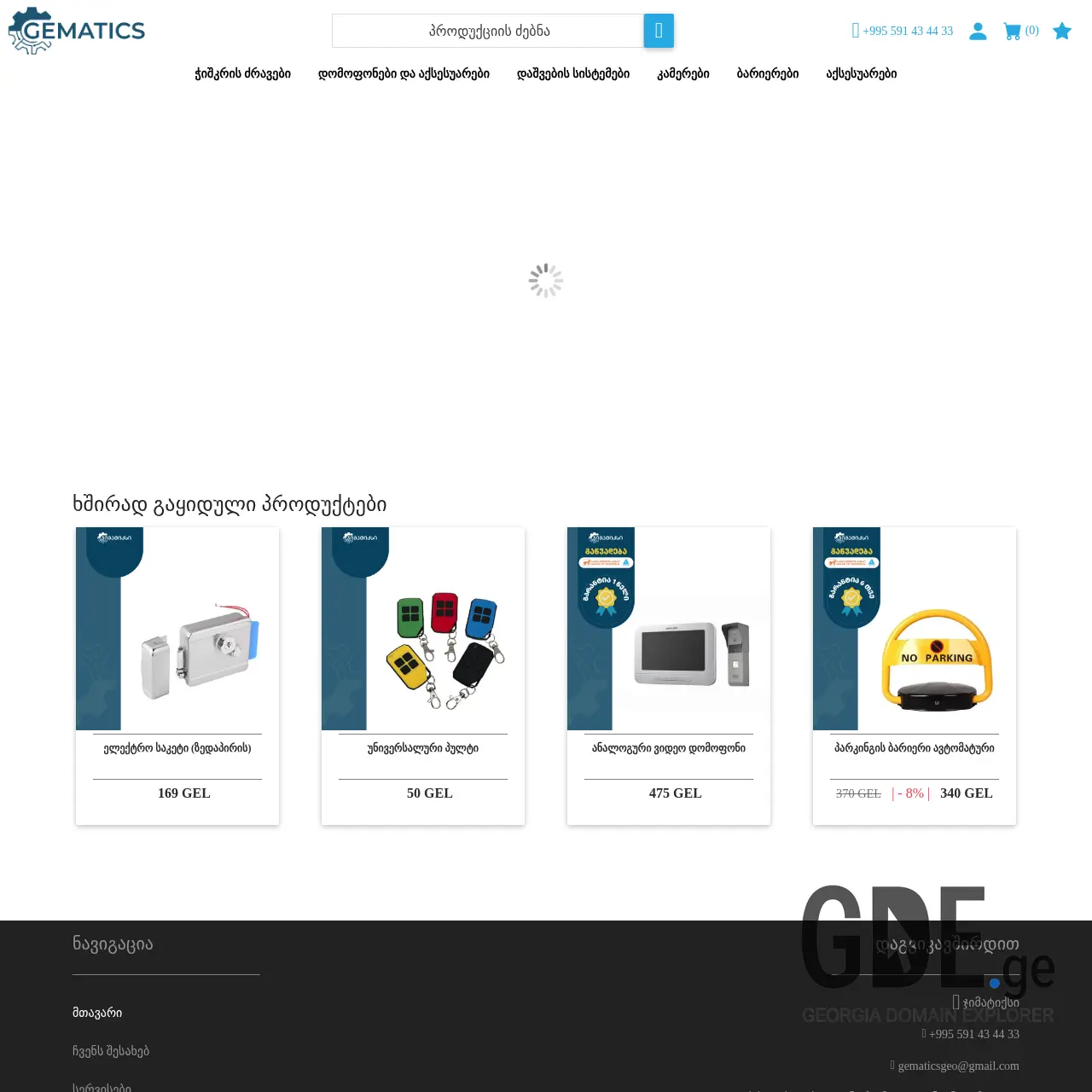 Screenshot of the site gematics.ge at 2025-12-10