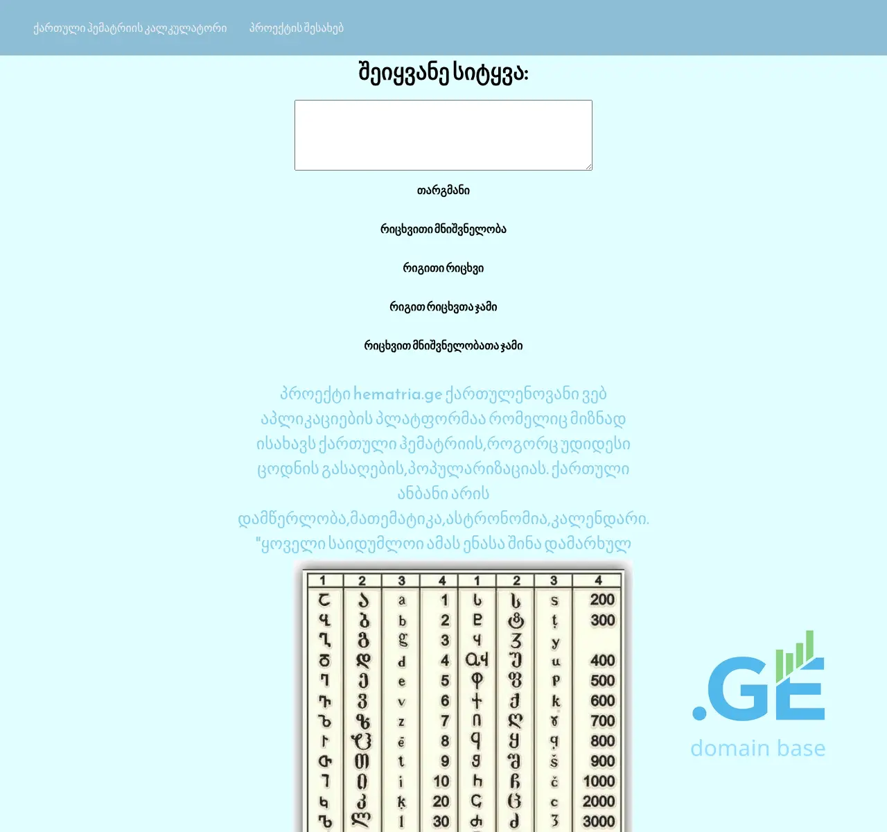 Screenshot of the site gematria.ge at 2025-11-09