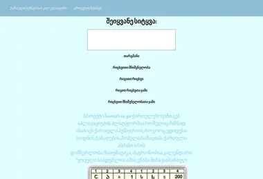 Screenshot of gematria.ge