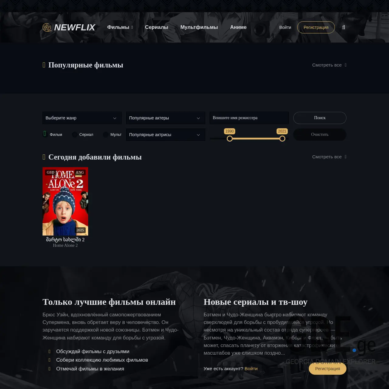 Screenshot of the site gemovies.ge at 2025-12-31